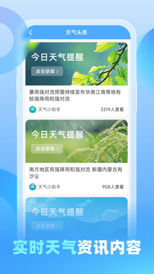 游云天气软件下载