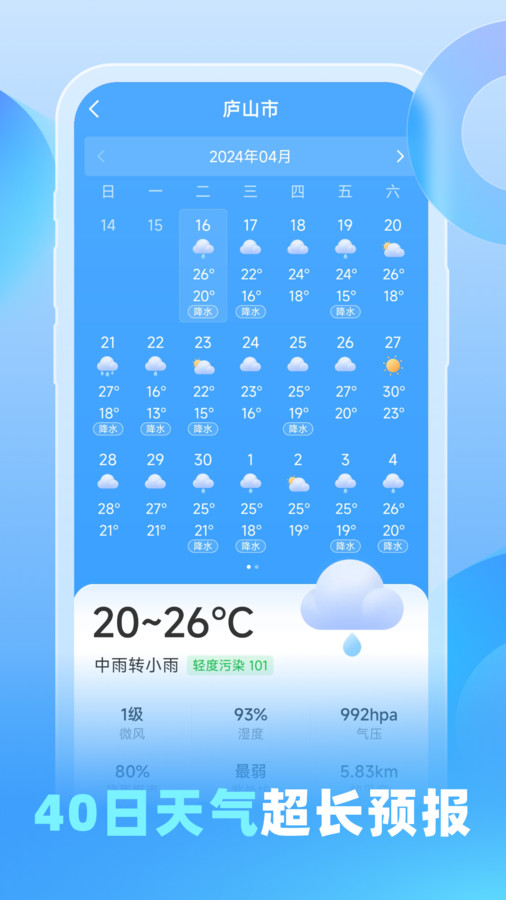 游云天气软件下载