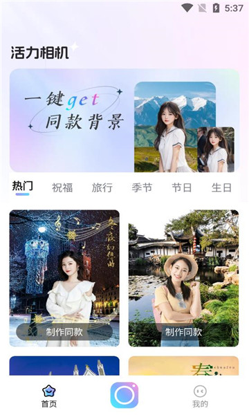 活力相机软件下载