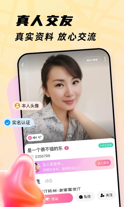 珍心交友app下载