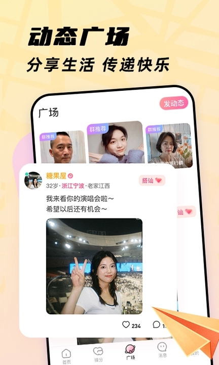 珍心交友app下载