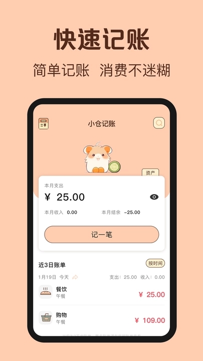 鼠鼠记账助手下载