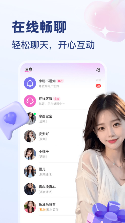 花苞交友app下载