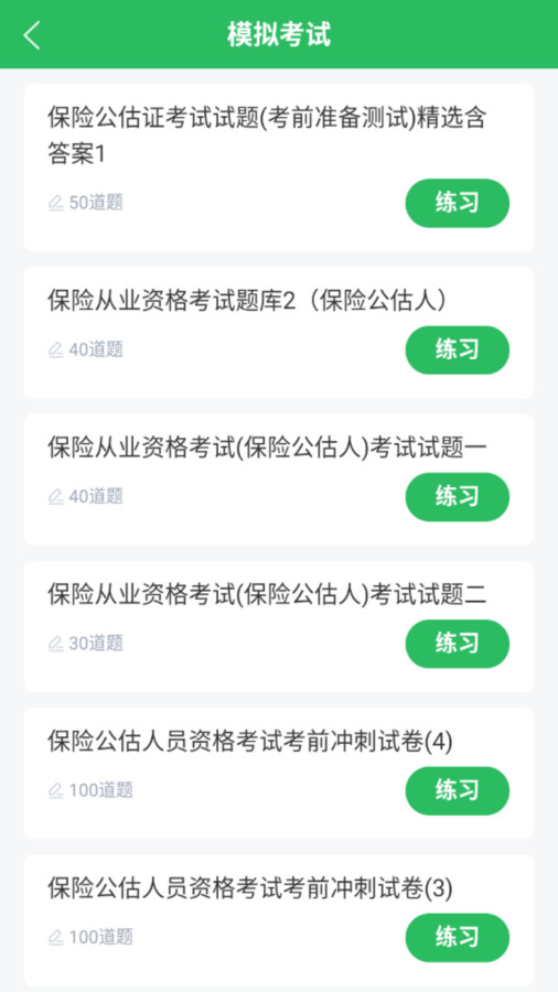 保险知识考试答案搜题软件下载