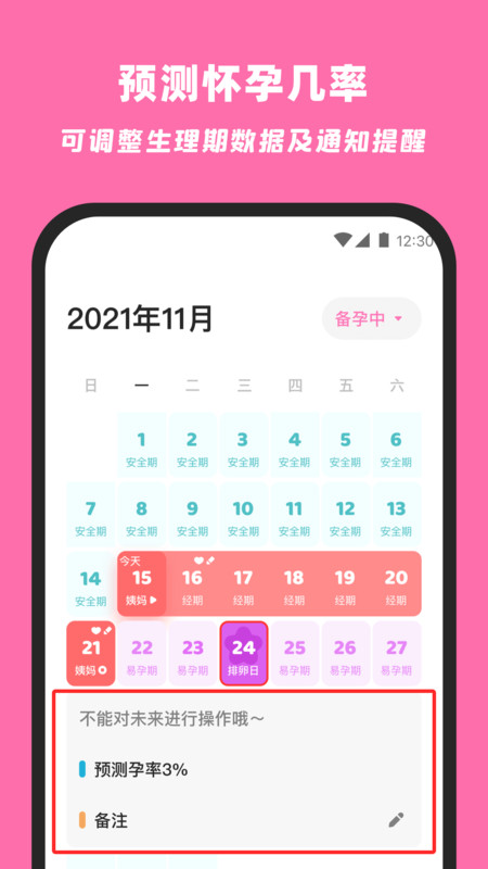 柚柚月经期姨妈助手软件下载