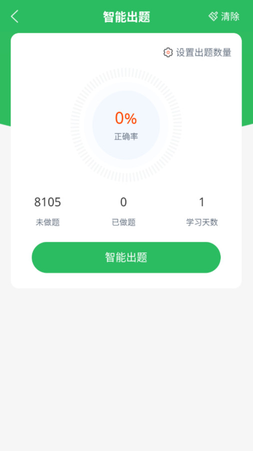 保险知识考试答案搜题软件下载