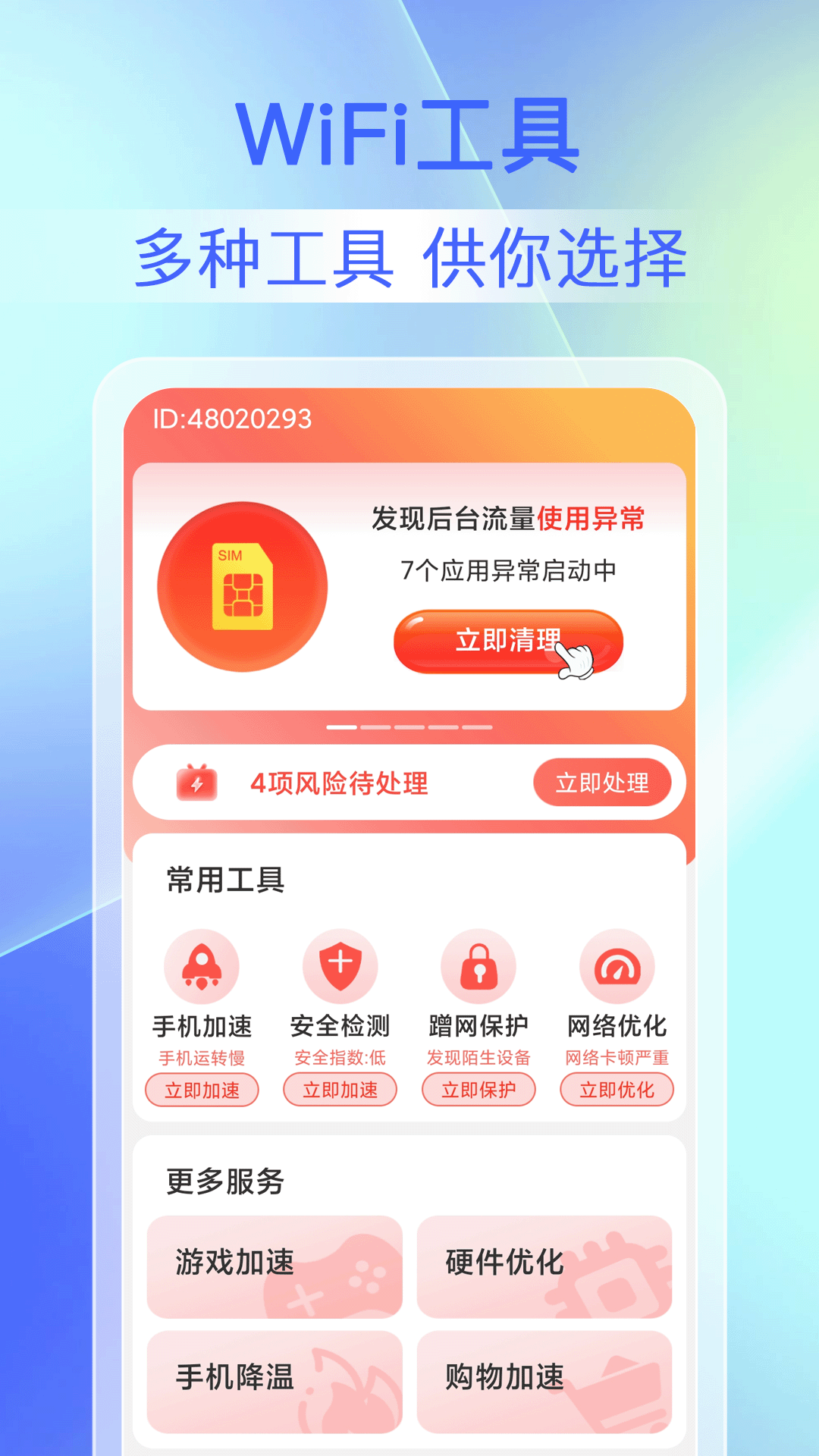 畅连WiFi钥匙软件下载安装