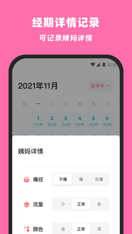 柚柚月经期姨妈助手软件下载