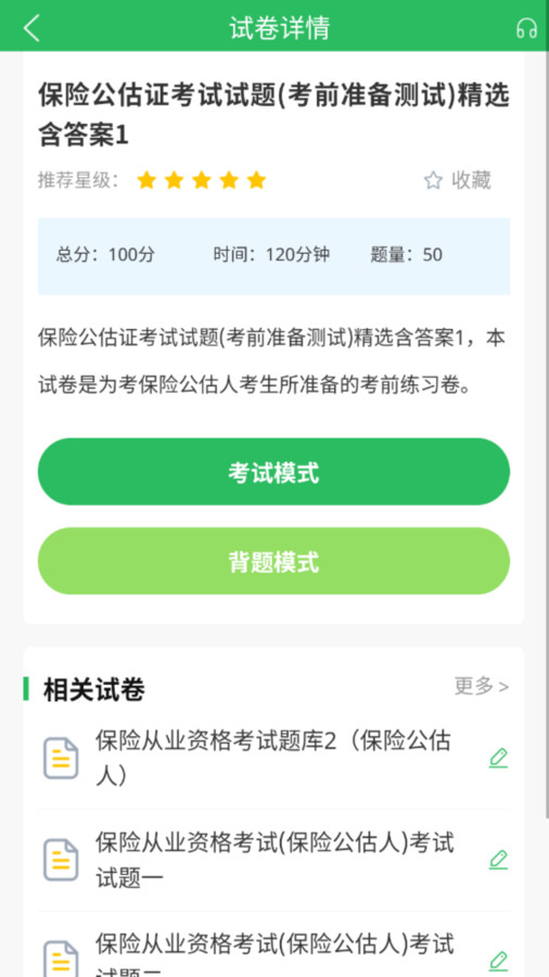 保险知识考试答案搜题软件下载