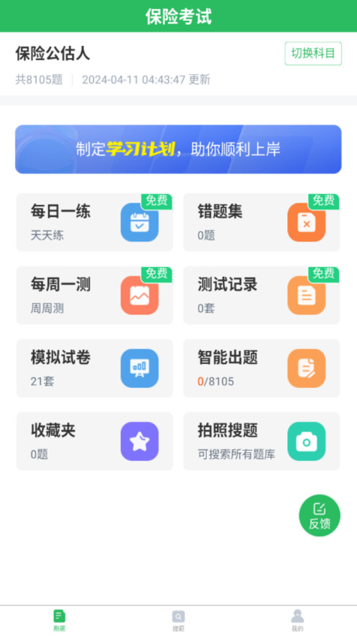 保险知识考试答案搜题软件下载