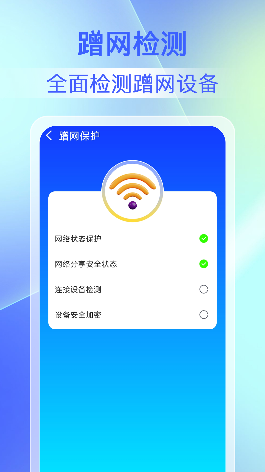 畅连WiFi钥匙软件下载安装