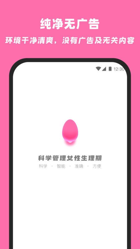 柚柚月经期姨妈助手软件下载