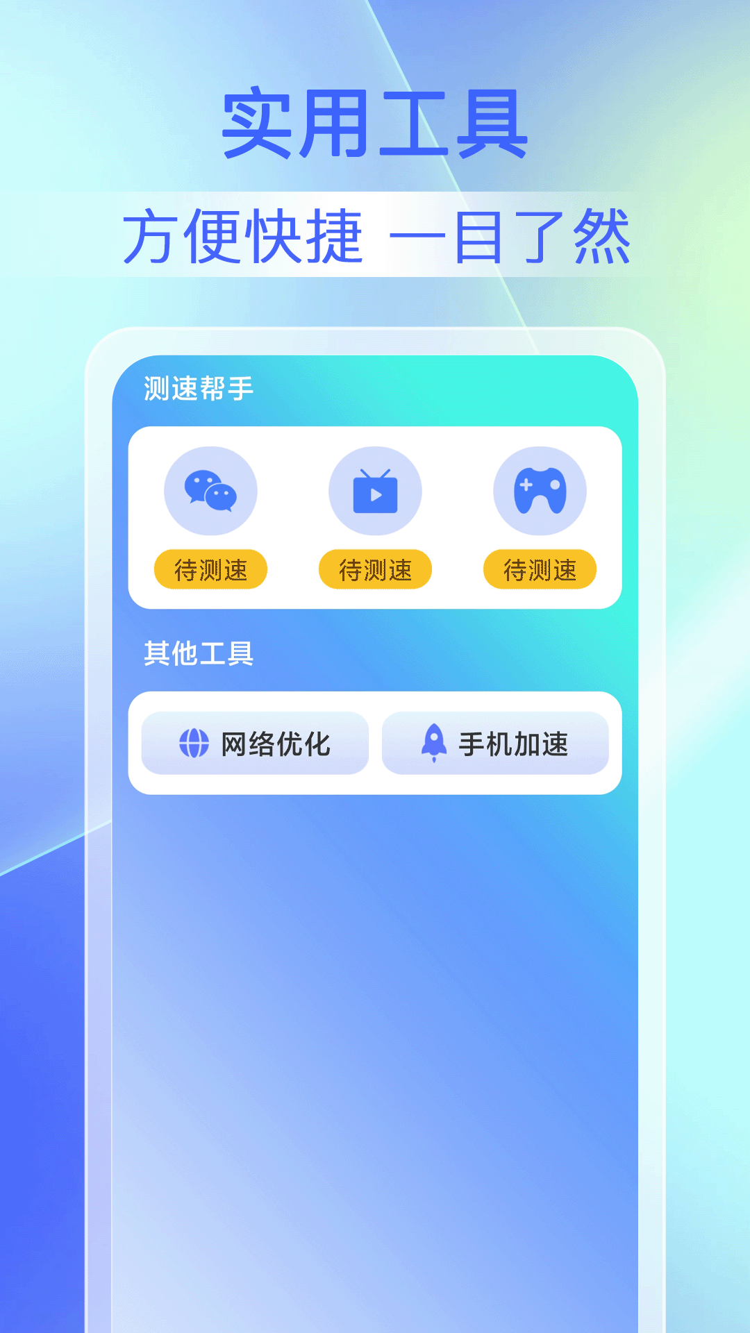 畅连WiFi钥匙软件下载安装