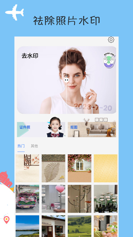 壹点抠图去水印软件免费下载