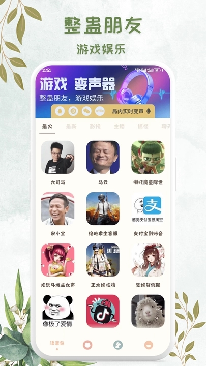 吃鸡精英变音器下载安装
