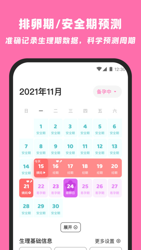 柚柚月经期姨妈助手软件下载