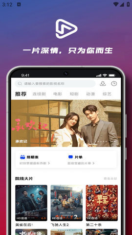 深情剧场电视剧app下载