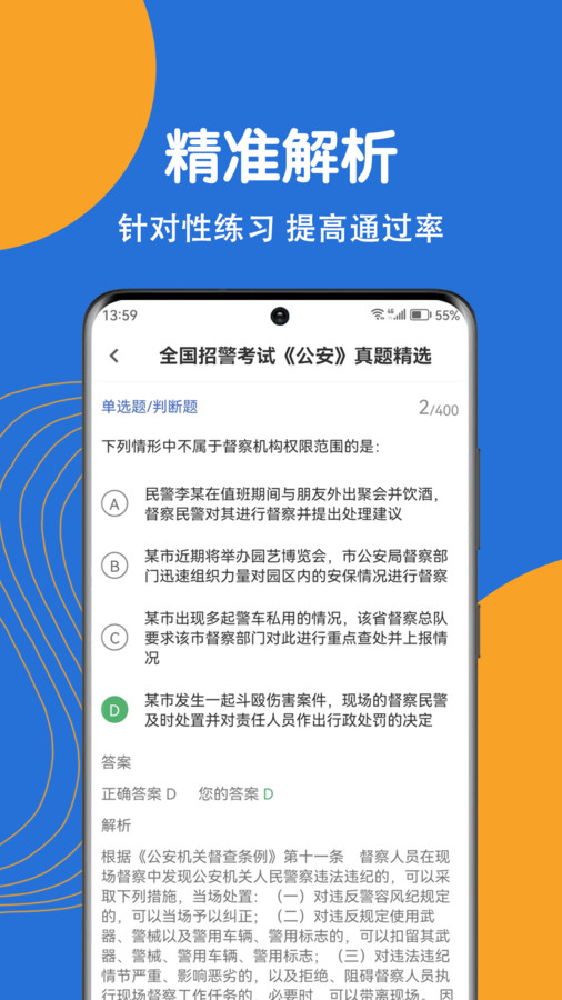 公安专业科目考试刷题app下载