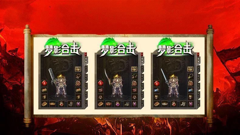 梦影合击游戏下载官网版