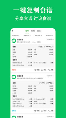 喵喵食谱宠物食谱软件下载