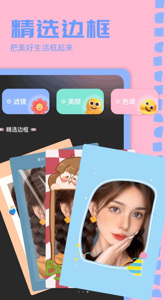 重塑美颜相机软件下载