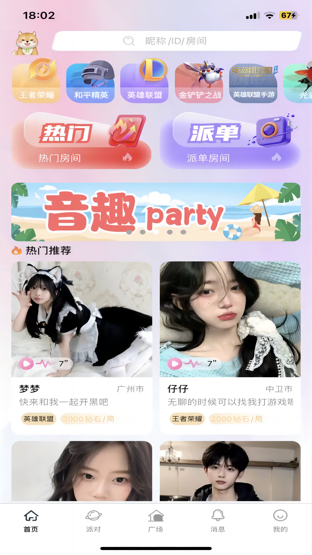 音趣party交友app下载