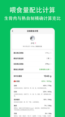 喵喵食谱宠物食谱软件下载