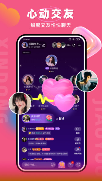 密聊官方版软件下载