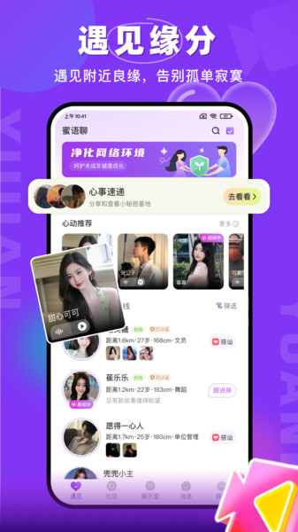 密聊官方版软件下载