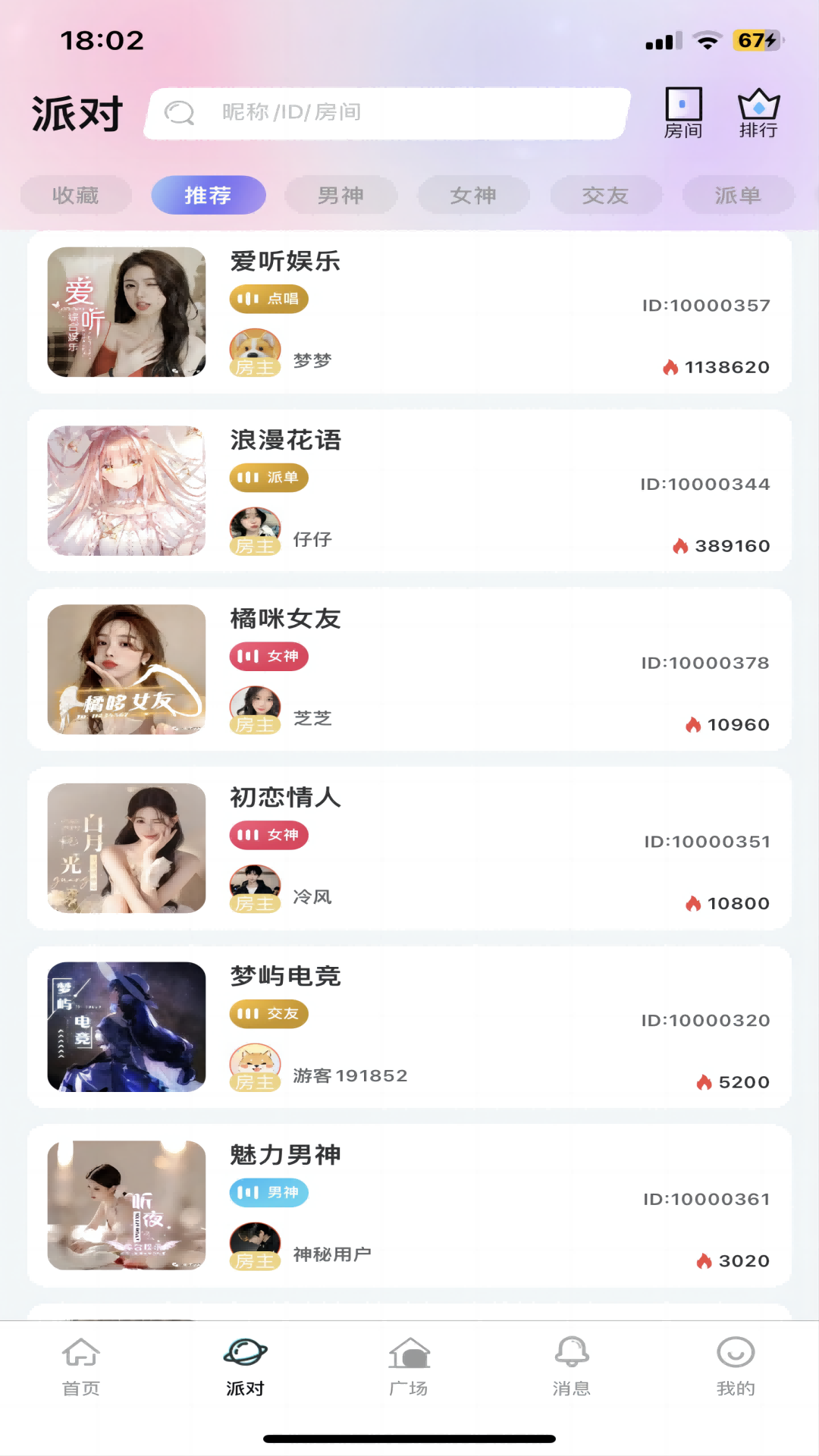 音趣party交友app下载