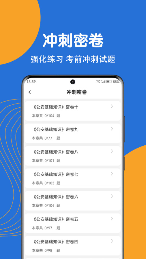 公安专业科目考试刷题app下载
