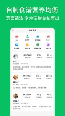 喵喵食谱宠物食谱软件下载