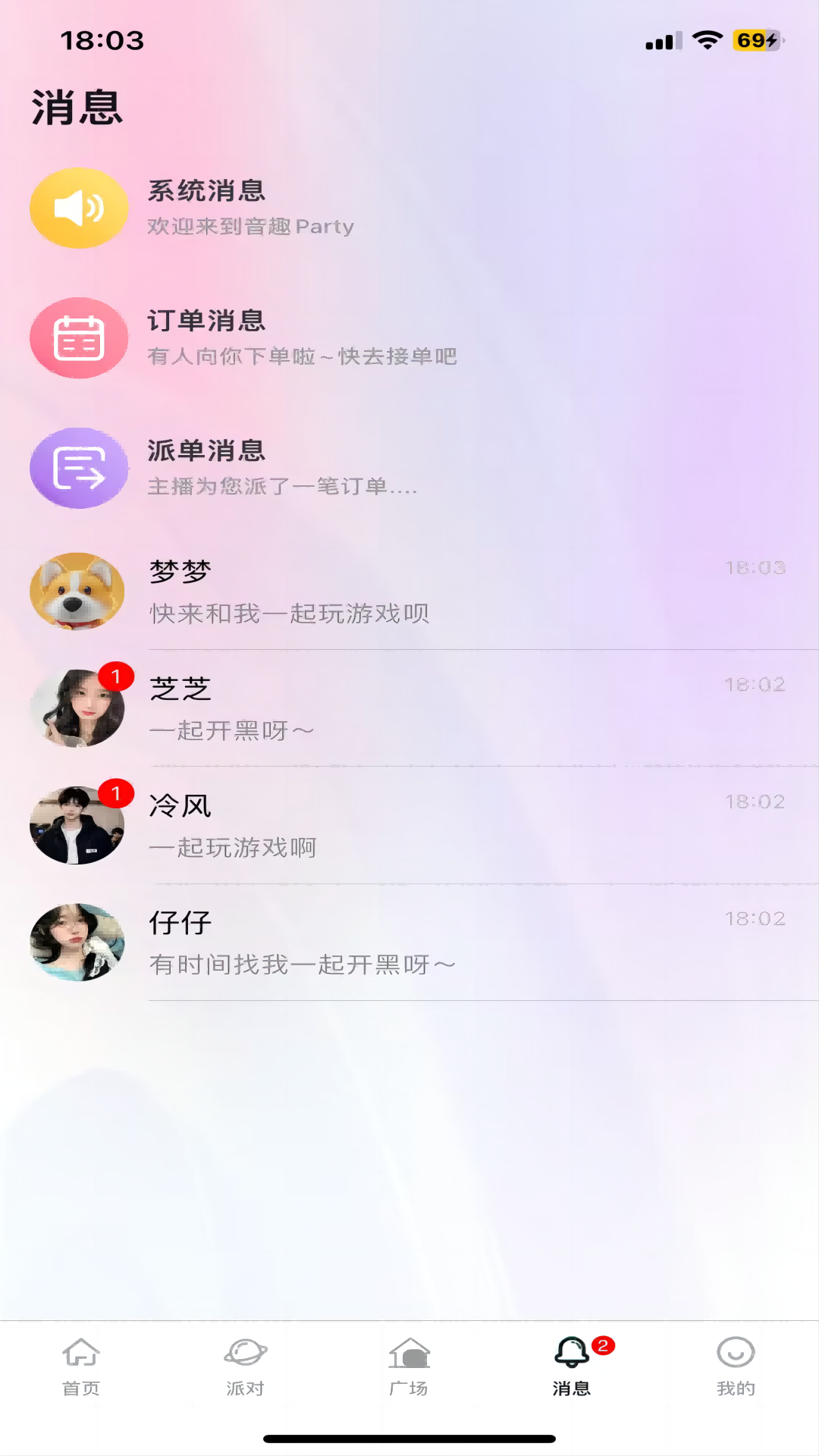 音趣party交友app下载