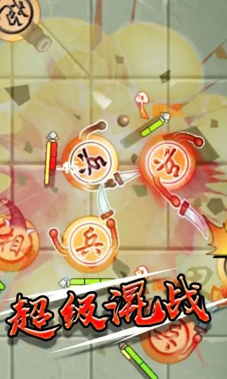 象棋无敌小游戏无广告版下载