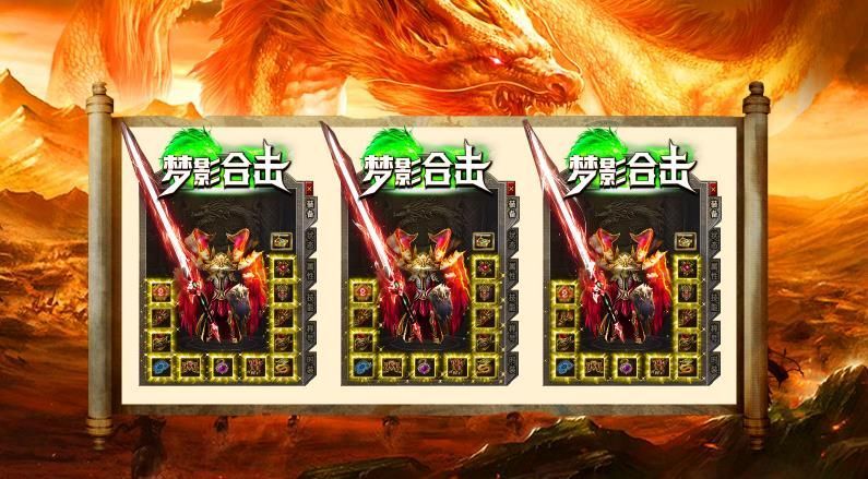梦影合击游戏下载官网版