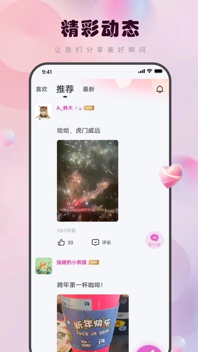 蕊缘交友平台下载