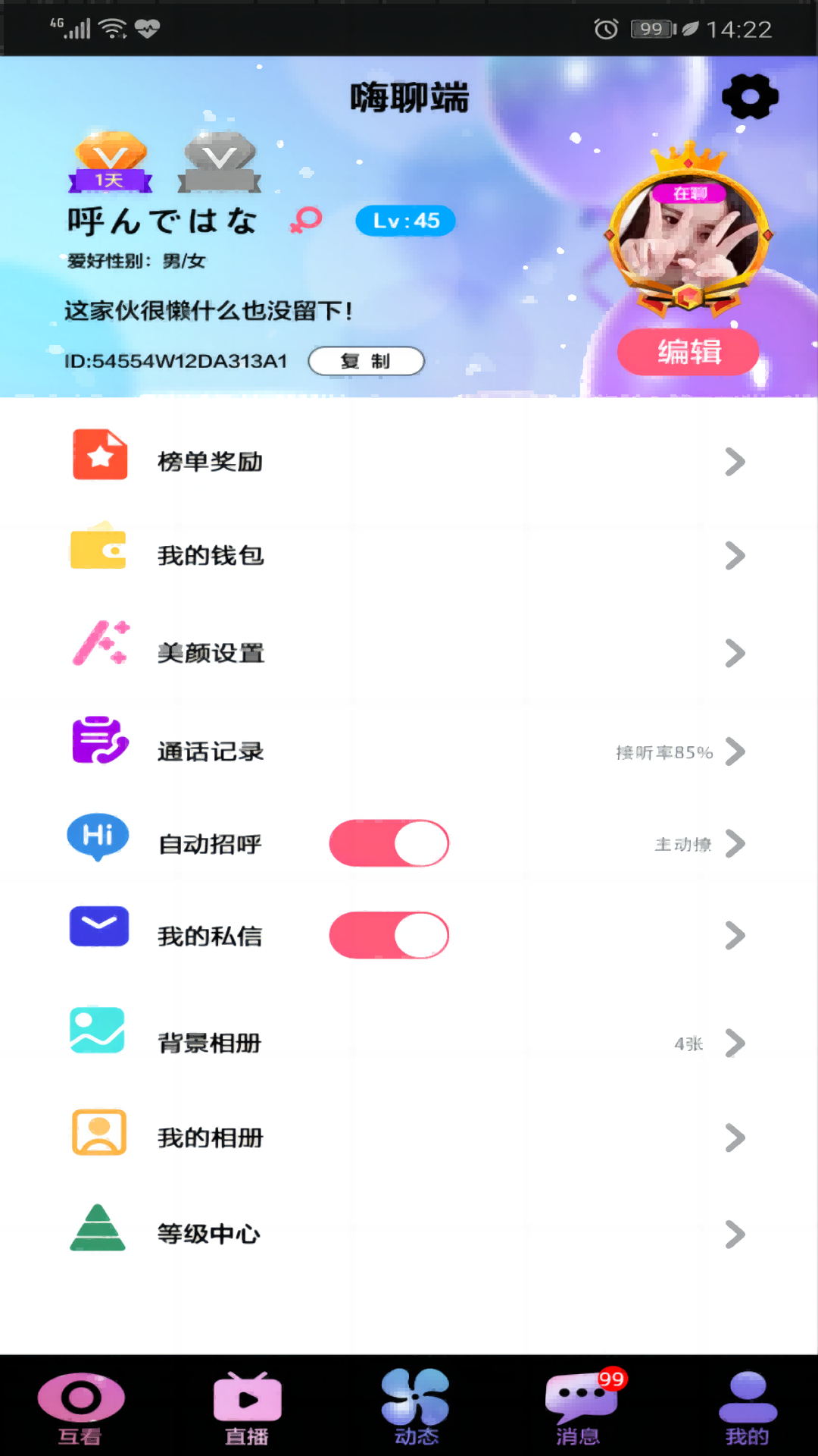 依偎语音交友软件下载