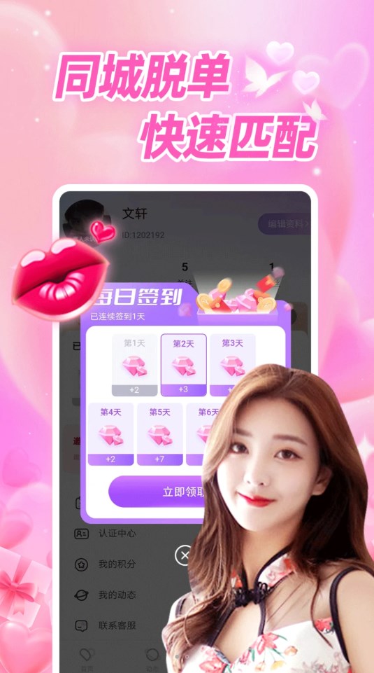 爱河交友平台app下载