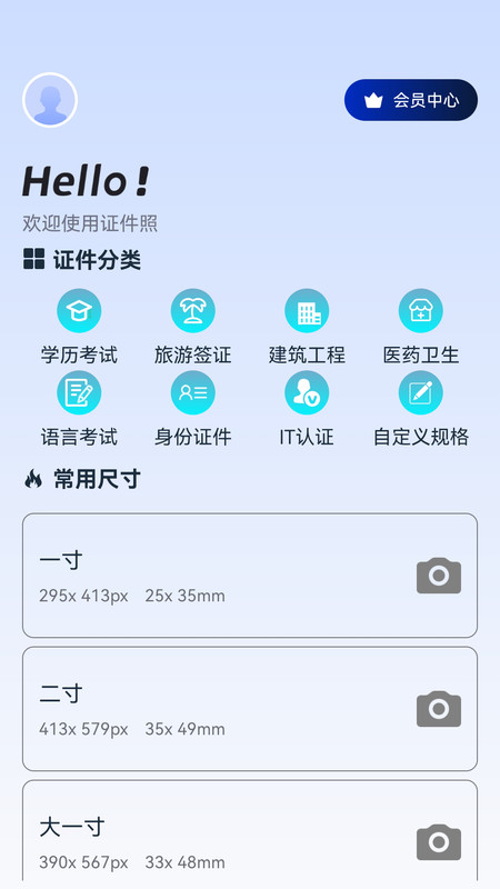 欢喜证件照制作app下载