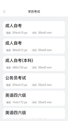 欢喜证件照制作app下载