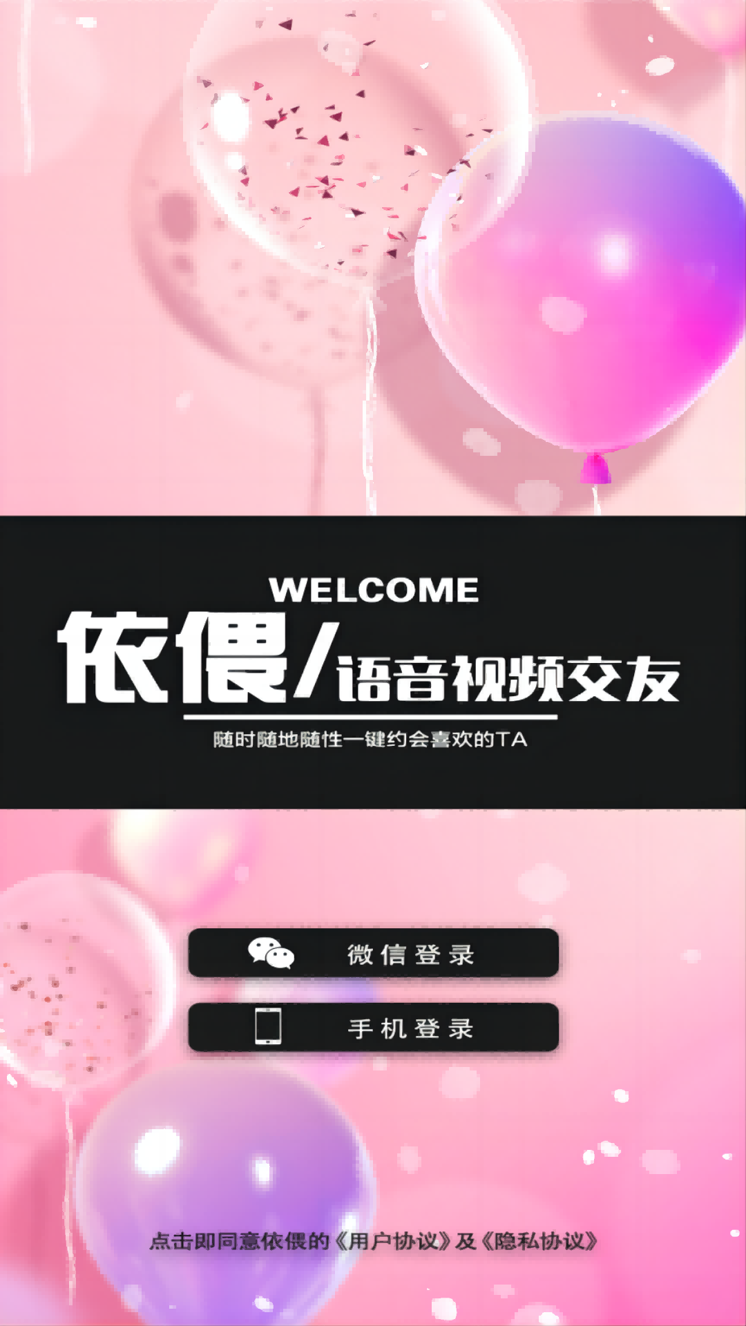 依偎语音交友软件下载