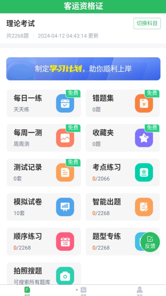 客运资格证题库下载软件