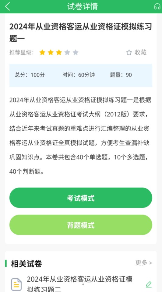 客运资格证题库下载软件