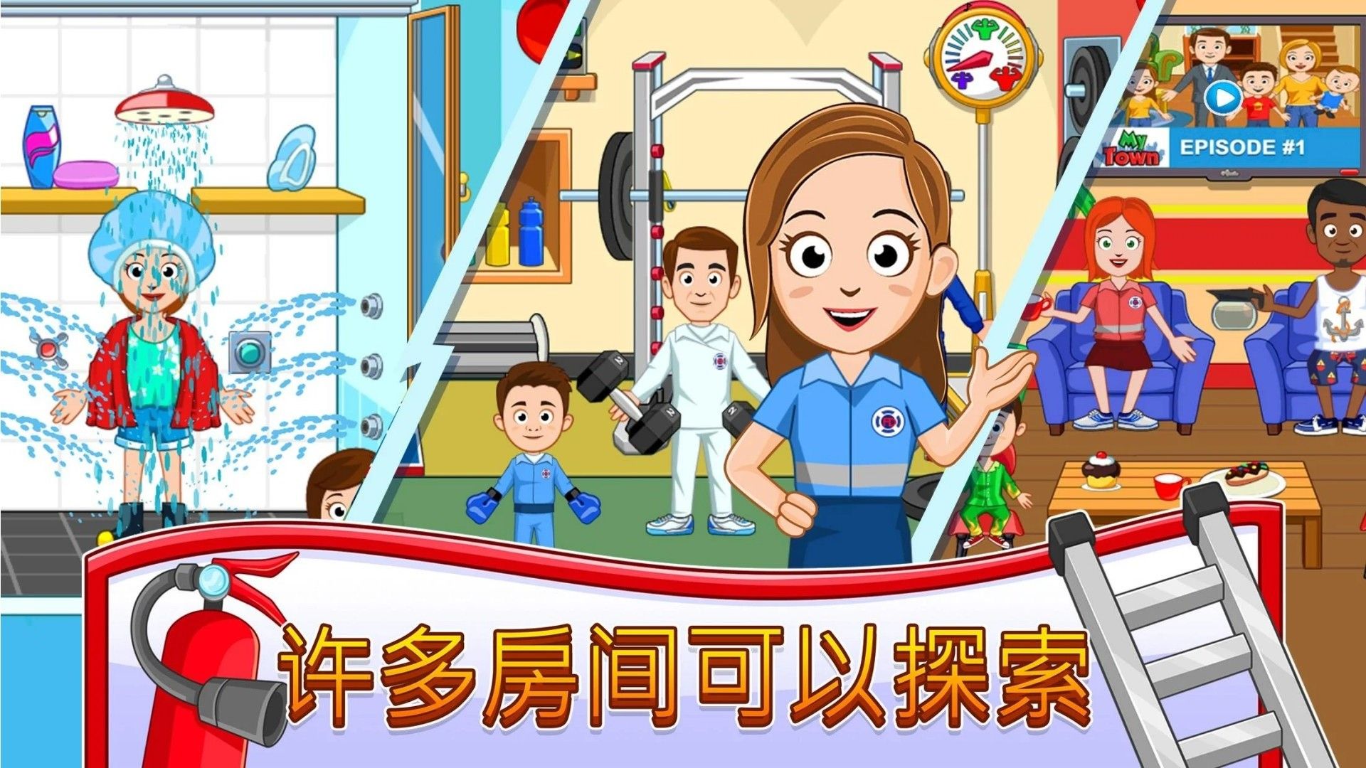 消防员的一天游戏下载官方版