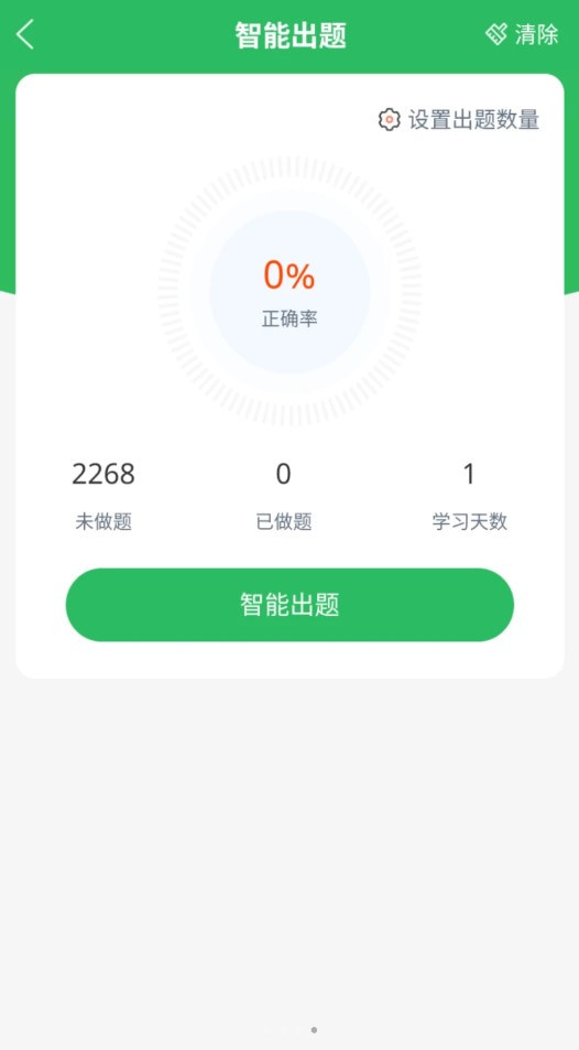 客运资格证题库下载软件