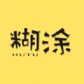 糊涂影视剧app手机版v5.5