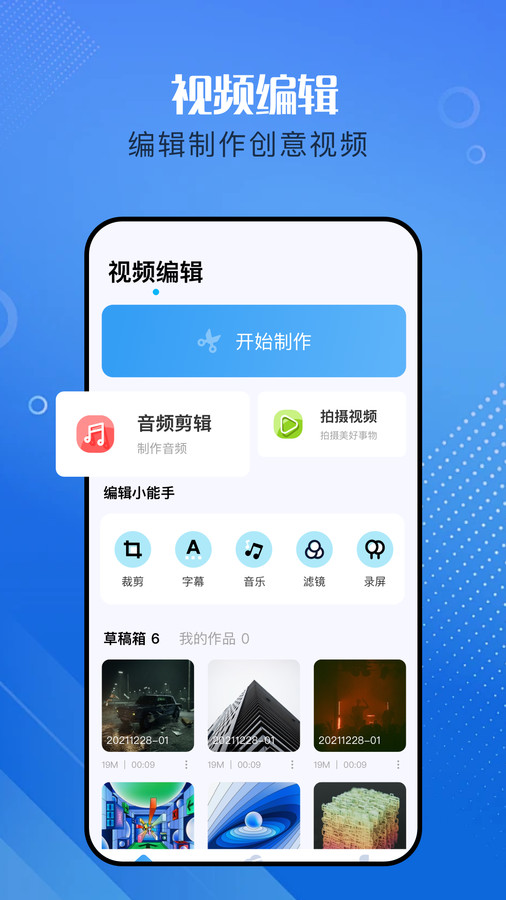 天美影视剪辑软件下载