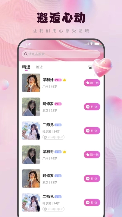 蕊缘交友平台下载