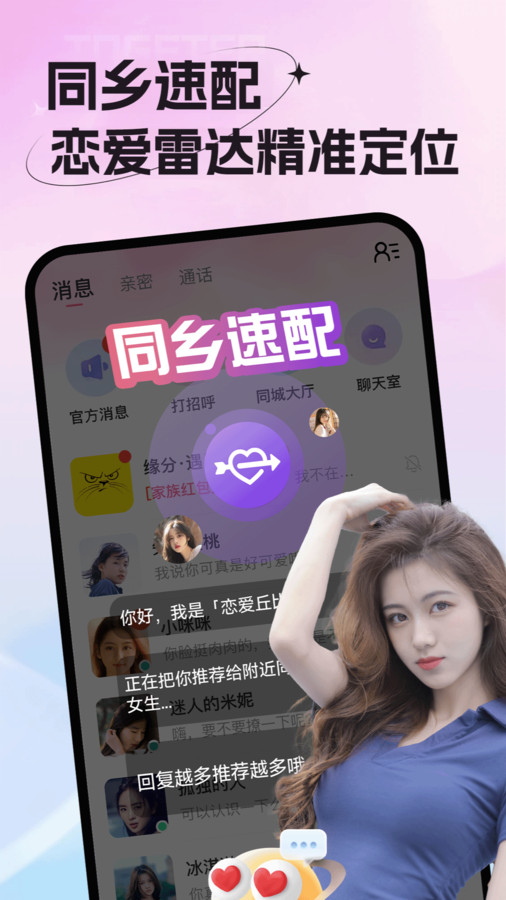 老乡婚恋社交友app下载