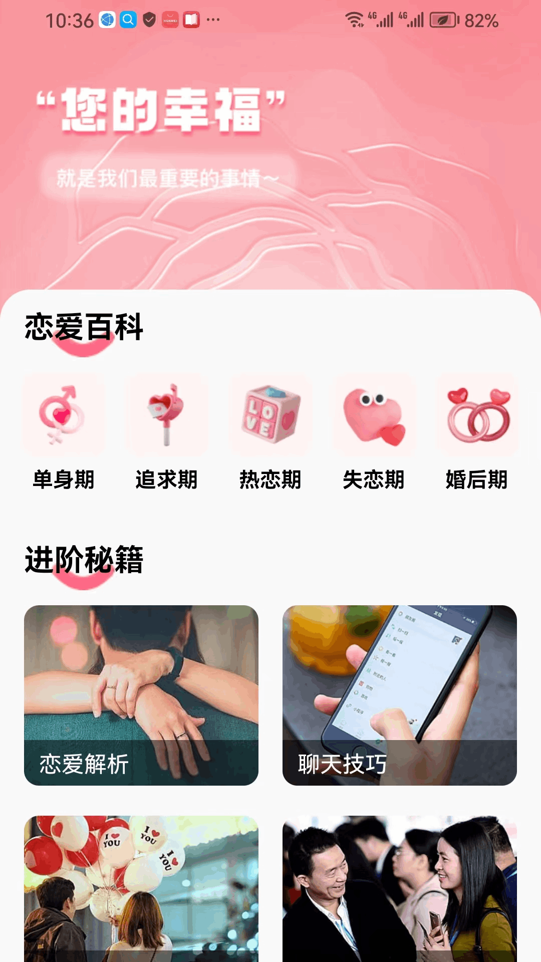 恋之语交友下载